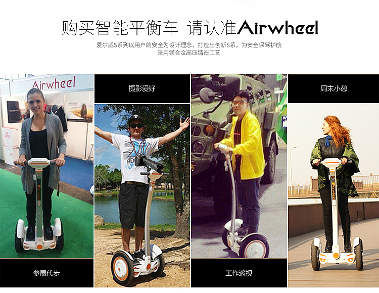 爱尔威独轮车