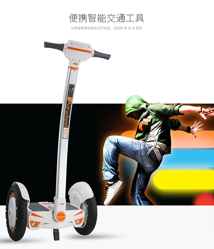 爱尔威智能代步车