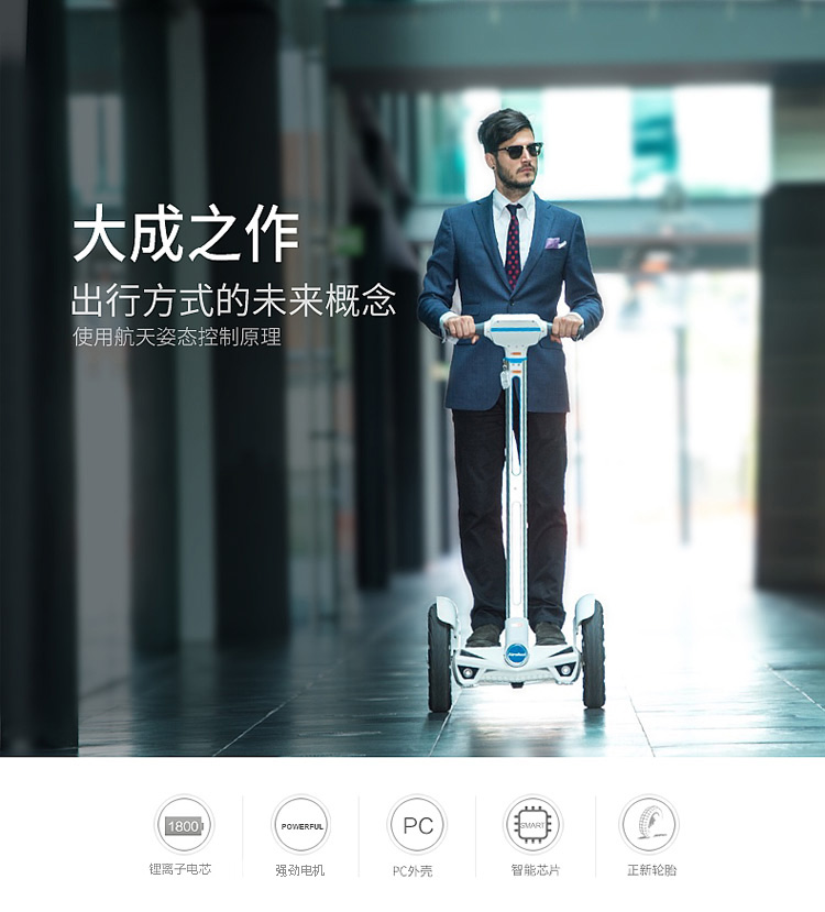 电动独轮车