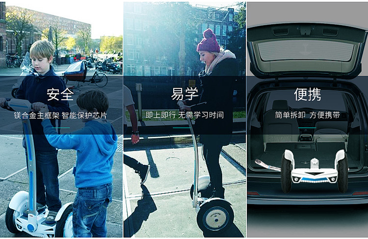 平衡车