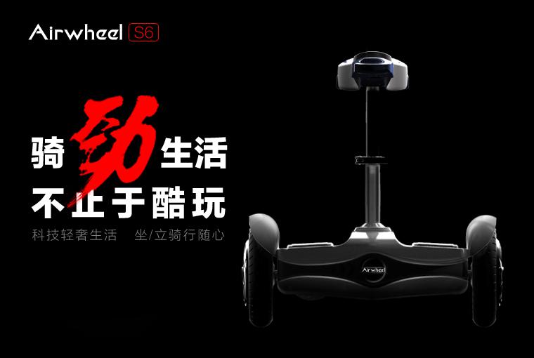 爱尔威S6http://www.airwheel.cn/s6.html