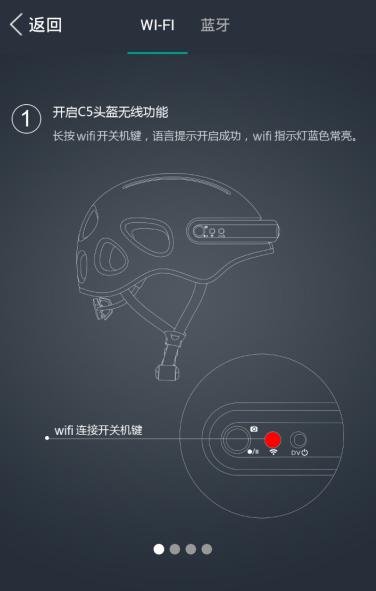 智能头盔app