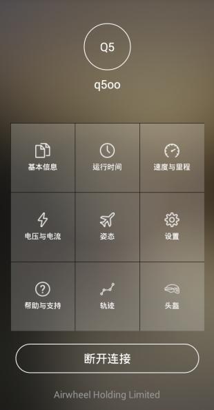 平衡车app