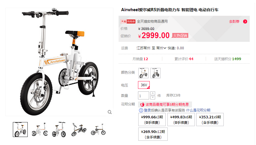 Airwheel爱尔威智能自行车