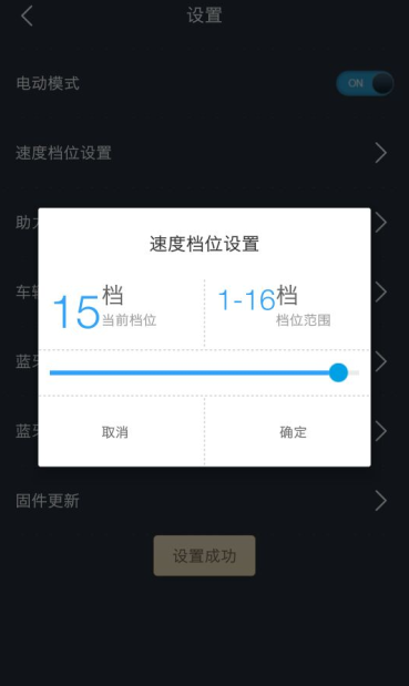 Airwheel爱尔威电助力自行车APP