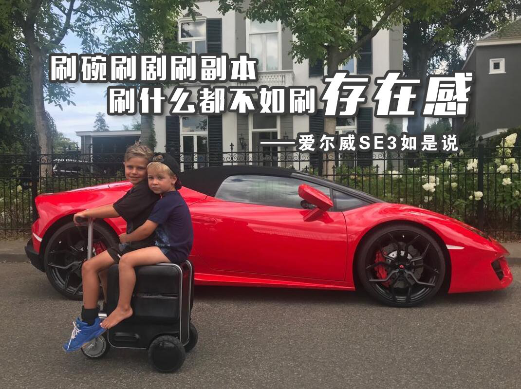 airwheel爱尔威骑行行李箱