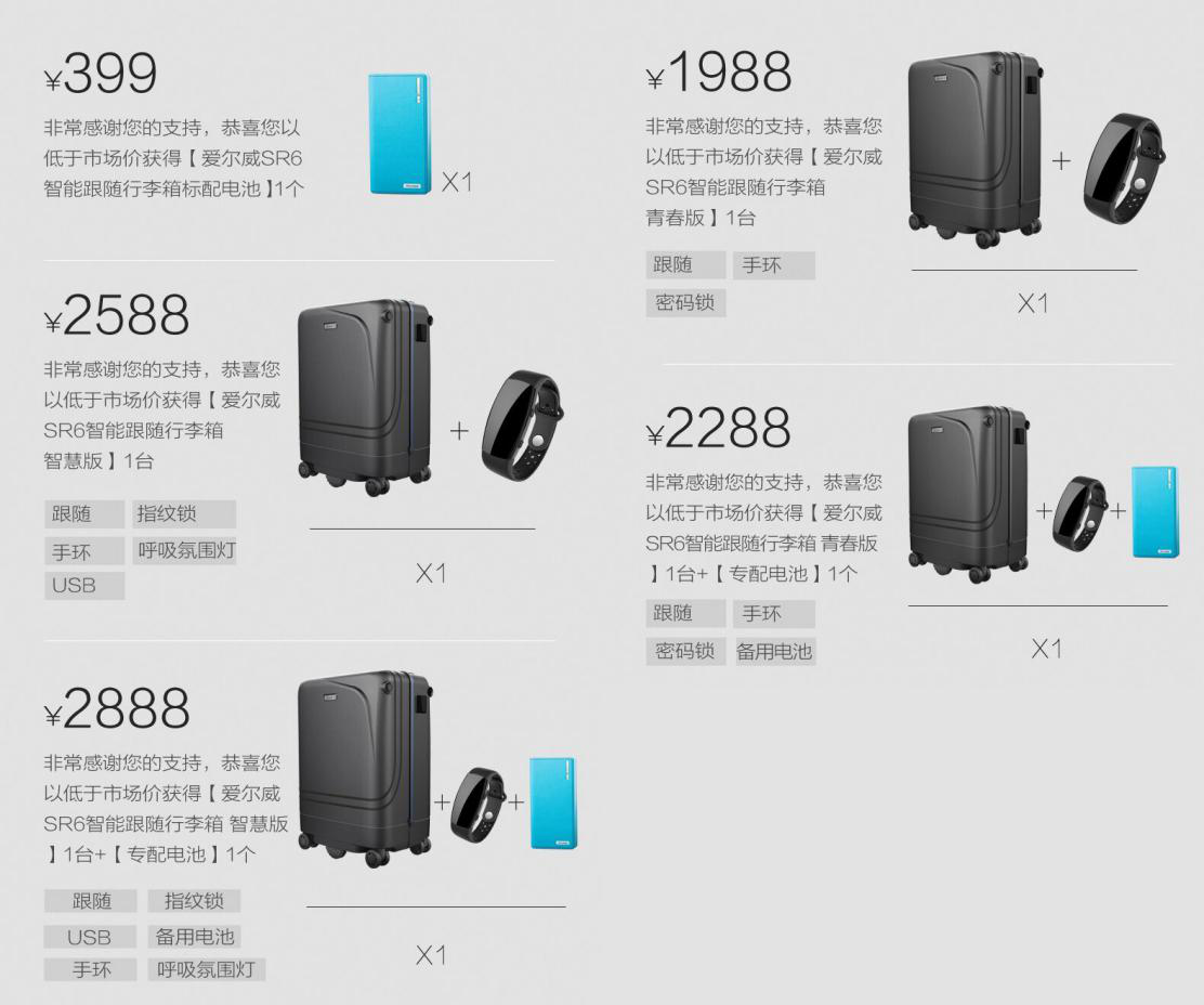 爱尔威跟随行李箱