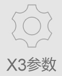 爱尔威x3参数