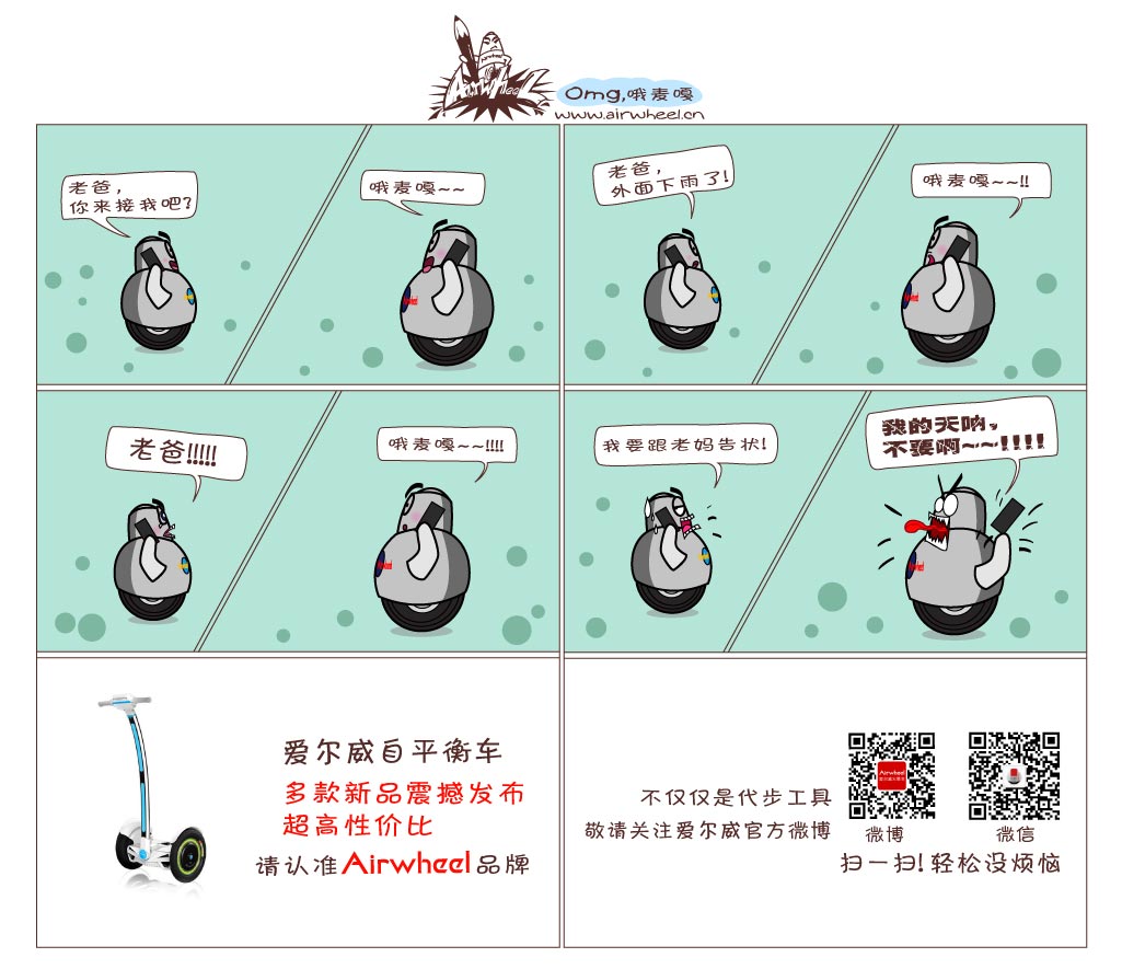 airwheel爱尔威电动独轮车