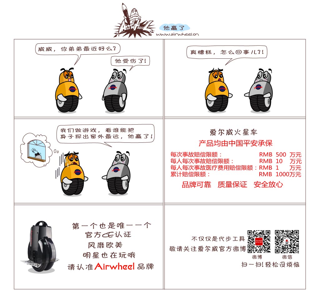 airwheel爱尔威电动平衡车