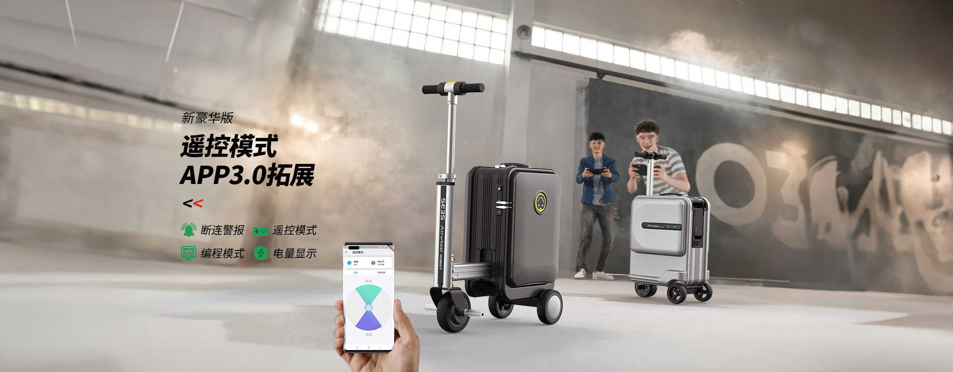 Airwheel 电动行李箱