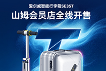 爱尔威智能骑行箱SE3ST