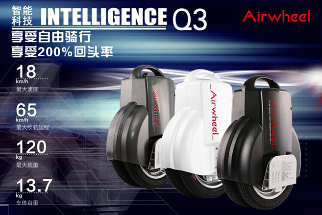 电动独轮车爱尔威Airwheel Q3 一路相伴