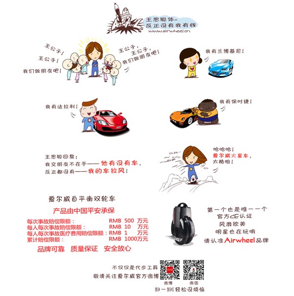 爱尔威车车漫画系列之反正没有我有钱