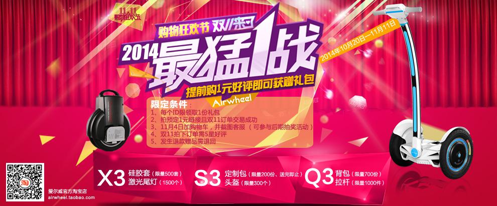 双11折中折 全民总动员爱尔威特"备"的爱给特别的你