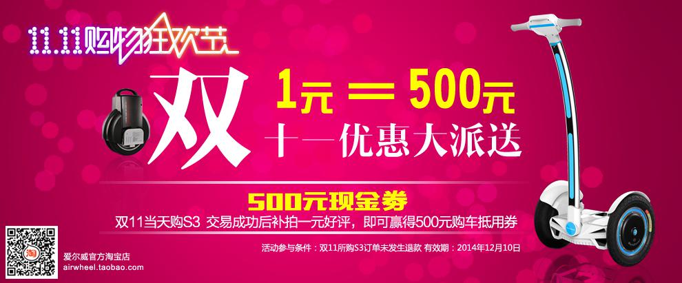 双11折中折 全民总动员爱尔威特"备"的爱给特别的你
